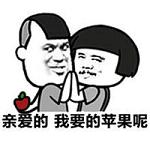 最新版的圣诞节秀恩爱表情包 亲爱的我要的苹果呢