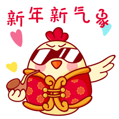 2022年微信元旦节表情包gif图 恭喜发财鸡年大吉