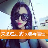 微信头像女生带字伤感唯美图片大全 失望过后就很难再信任