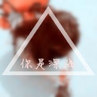 微信情侣头像情侣专用一对两张带字的 你是太阳暖我心窝