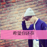 微信文字头像男生帅气图片大全集精选 有没有人为你好好收藏