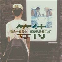 最新版男生帅气带字伤感头 每一步都孤独