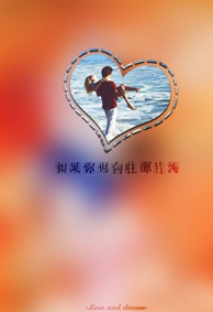 幸福情侣微信透明背景皮肤 如果你也向往那片海