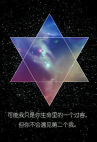 好看的星空文字微信皮肤设计 但你不会遇见第二个我