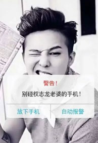 警告别碰我手机壁纸图片 明星锁屏警告图片手机壁纸