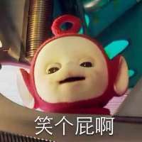 天线宝宝表情包微信聊天 逗比天线宝宝表情包