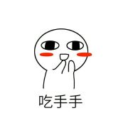 剑网3吃手手的表情图 吃手手表情包想你网发布