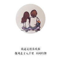 2022最新的微信情侣图片大全带字 我还是很喜欢你