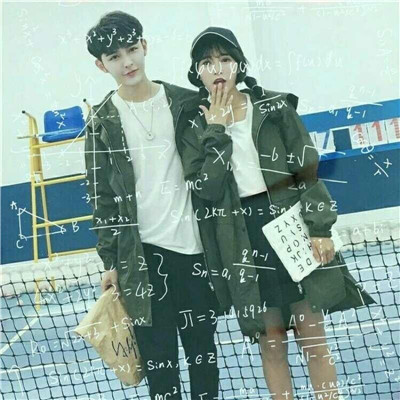带数学公式的个性情侣头像一对 秋冬情侣装情侣头像带公式