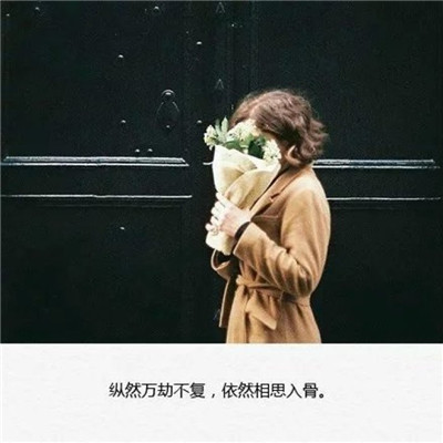 2022最新伤感带字图片女生头像高清 如今最好没有来日方长