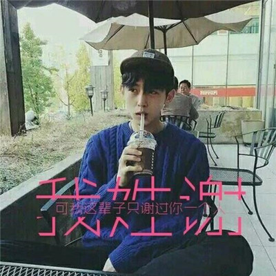 超拽帅气男生头像带字图片精选 风很大雨也在下我依旧陪你回家