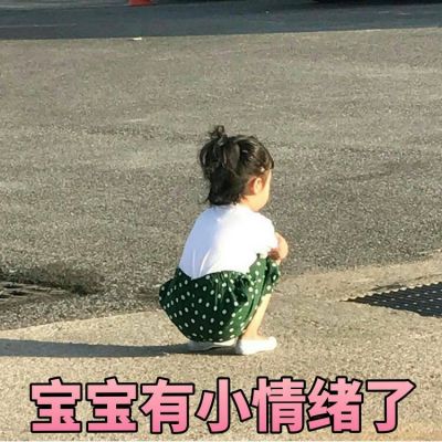 萌娃搞怪带字头像2022最新版本精选 除了你什么都不值得一提