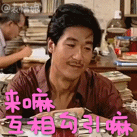张国立动态表情包 编辑部的故事张国立表情包gif最新