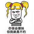 2022最新最傲娇的猥琐带字表情 你很会撩妹但我就是不约