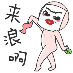 谜样男子马大脸猥琐搞笑表情2022 一起来浪啊