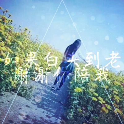 2022最新情侣带字头像一男一女唯美小清新 好好再见不负遇见