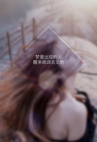 手机唯美带字壁纸高清大图2022 梦里出现的人醒来就该去见他