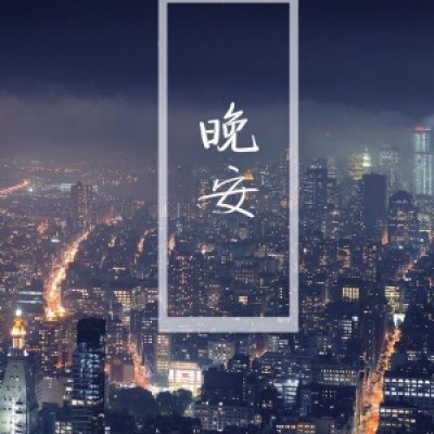 2022伤感带字图片大全有意境 最新微信朋友圈风景带字图片