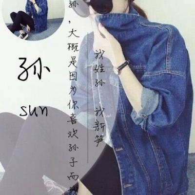 2022好看的姓氏女生带字头像大全 众生皆草木唯你是青山