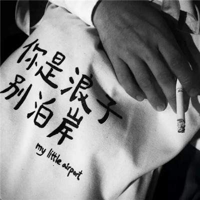 2022最火最好看的文字头像图片 日子不胖不瘦的过去了