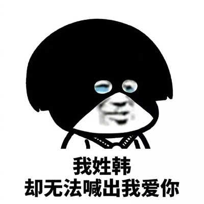 蘑菇头姓氏表情包系列 2022土味情话套路姓氏表情包