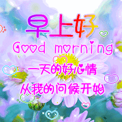 2022早上好问候语动图表情 微信早安动态图片带字表情