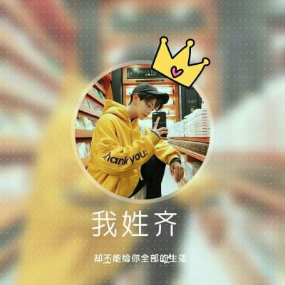 男生姓氏头像带字图片大全 好看有个性的姓氏头像2022最新版