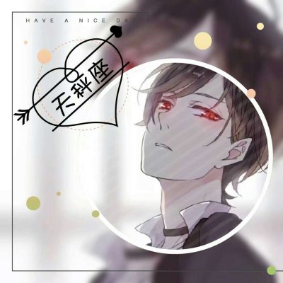 十二星座头像男生动漫带字图片 2022最新男生12星座头像大全