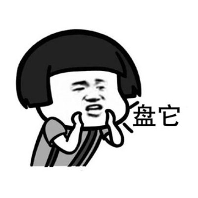 抖音做火盘它表情包大全 盘他微信聊天表情包