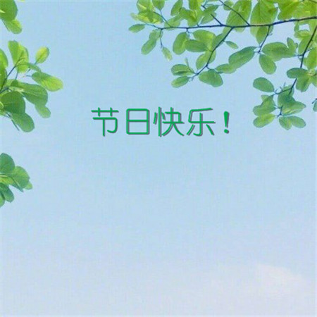 2022三八妇女节朋友圈配图 妇女节节日快乐图片小清新带字