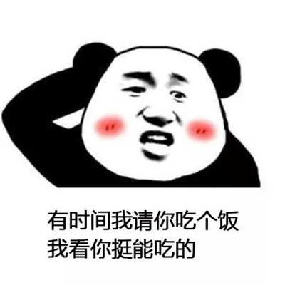 抖音有时间我请你吃个饭表情包大全 有时间一起系列表情包微信经典