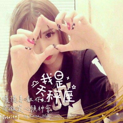 2022网红12星座头像女生大全 好看带字的星座头像