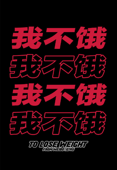 减肥励志文字手机壁纸图片大全 高清减肥文字壁纸黑底
