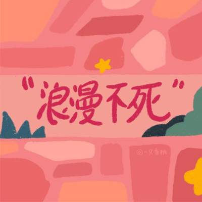 有趣文字标语唯美好看背景图 花看半开酒饮半醉