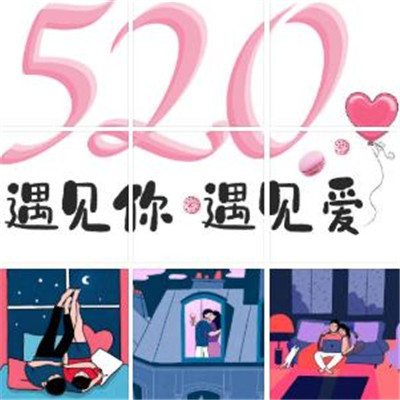 520九宫格朋友圈图片大全 520情人节秀恩爱九宫格素材
