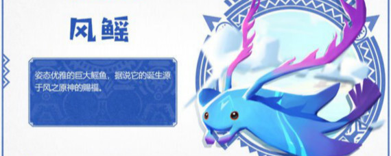 海岛纪元风鳐怎么抓 海岛纪元风鳐在哪获取