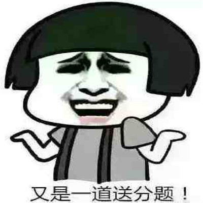 教师节个性可爱恶搞微信表情包 小小忽略一下都能闷闷不乐一整天