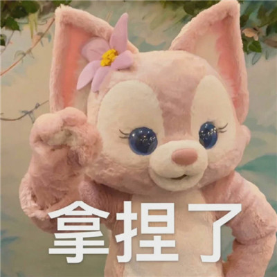 2023玲娜贝儿带字超级可爱的表情包 从现在开始我见一个爱一个