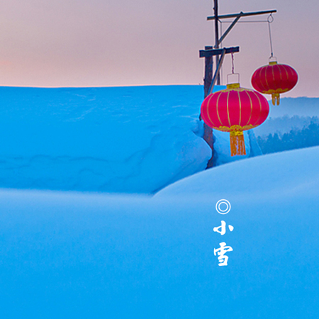 2023小雪节气唯美又很好看的精致素材 小雪节气发朋友的图片合集