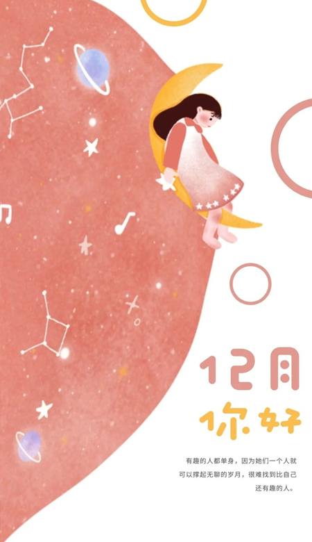 十二月你好好看的又很励志的壁纸 2023十二月励志好看的壁纸