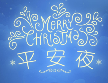 2023平安夜祝福语很暖心简单 平安夜很温暖的祝福语短句