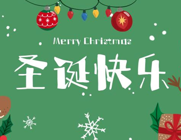 2023适合圣诞节朋友圈的说说 很好听的圣诞节的文案