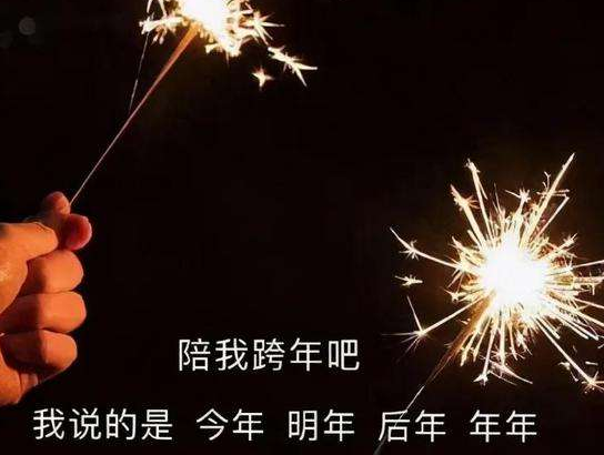 2023跨年夜发朋友圈的精美说说 跨年很好听的祝福语文案