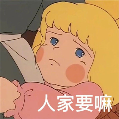 2023撒娇专用九连表情包合集 最爱你啦求求你啦