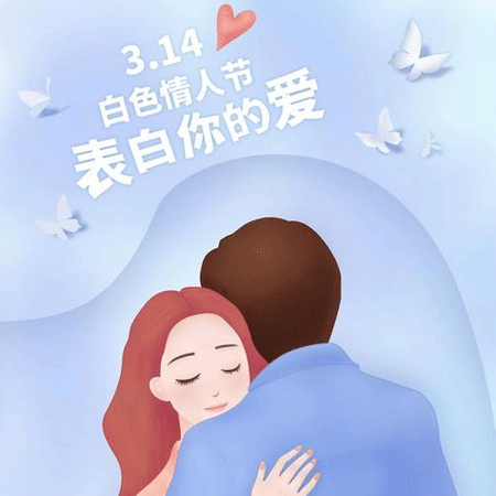 314白色情人节图片大全2023 我想以世纪和你在一起