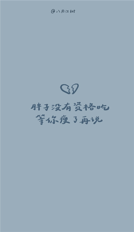 简简单单的文字减肥壁纸大全 激励你减肥的励志文字壁纸