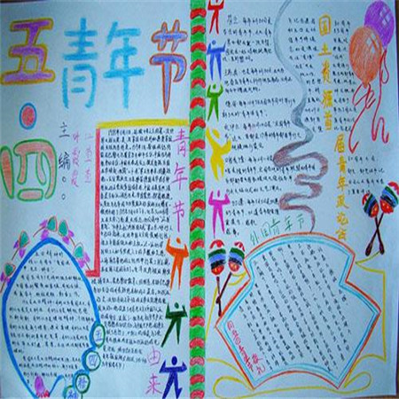 2023五四青年节手抄报的内容图片 祖国陆沉人有责天涯漂泊我无家