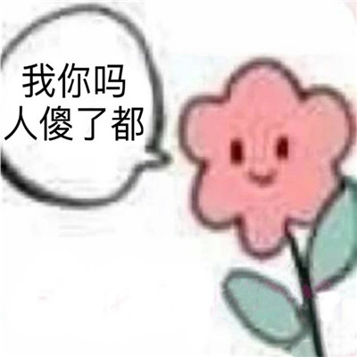 2023白色背景可爱表情包合集 超级有趣聊天专用带字表情大全