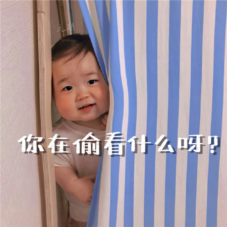 2023可爱的萌娃朋友圈背景图 看我朋友圈还不如找我聊天