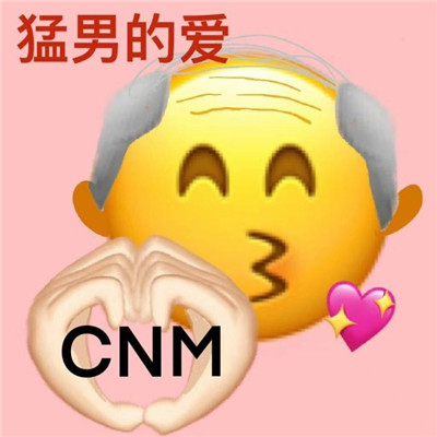 很搞笑的变异emoji表情包 热门的emoji聊天表情包2023